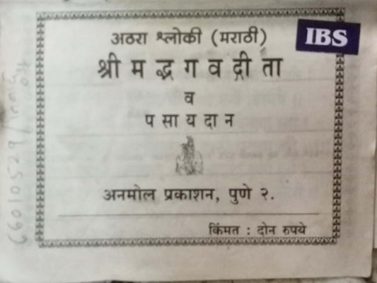 Shrimad Bhagawatgeeta Va Pasayadan (P)