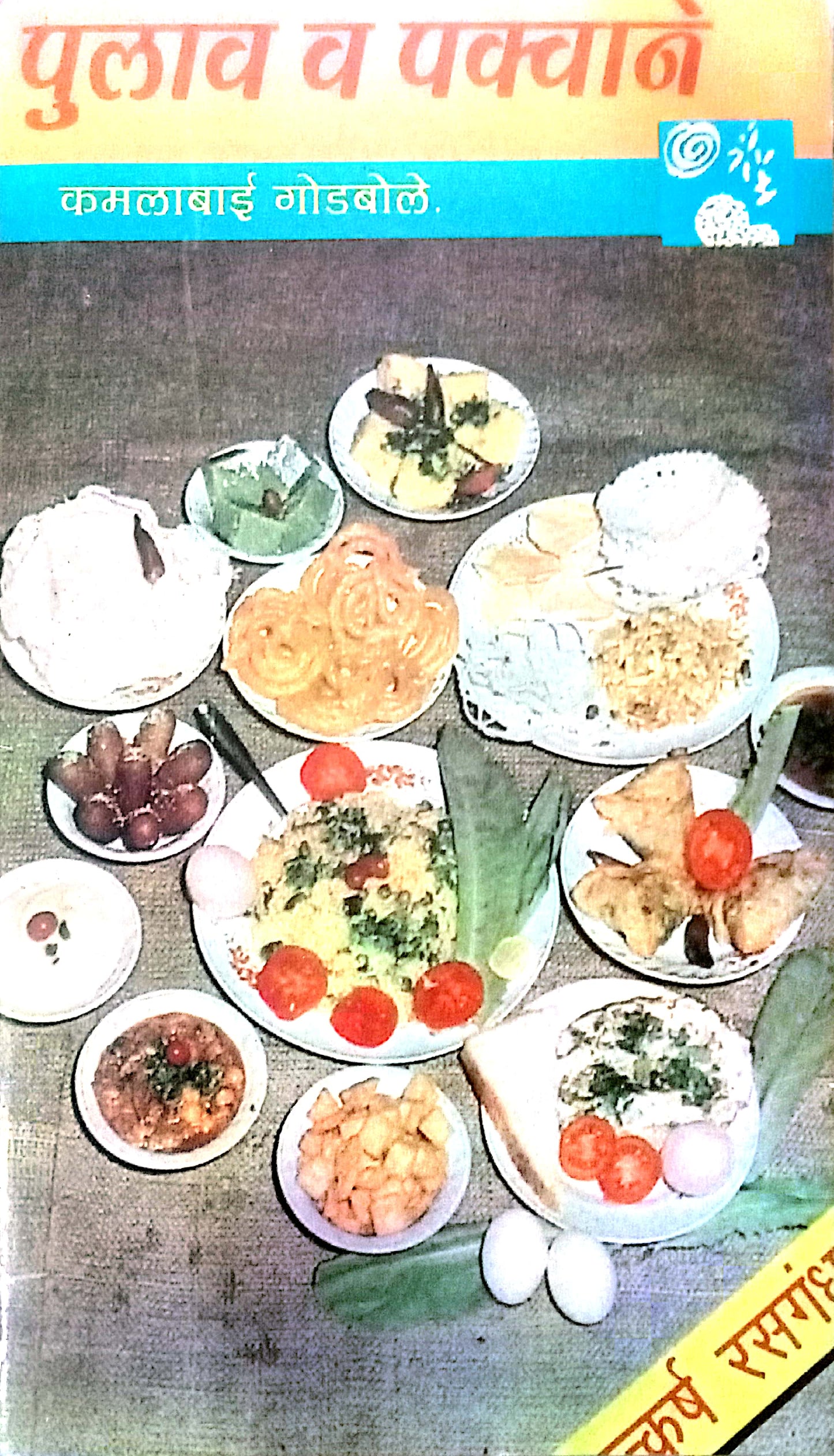 Pulav Aani Pakavanne by Kamalabai Godble