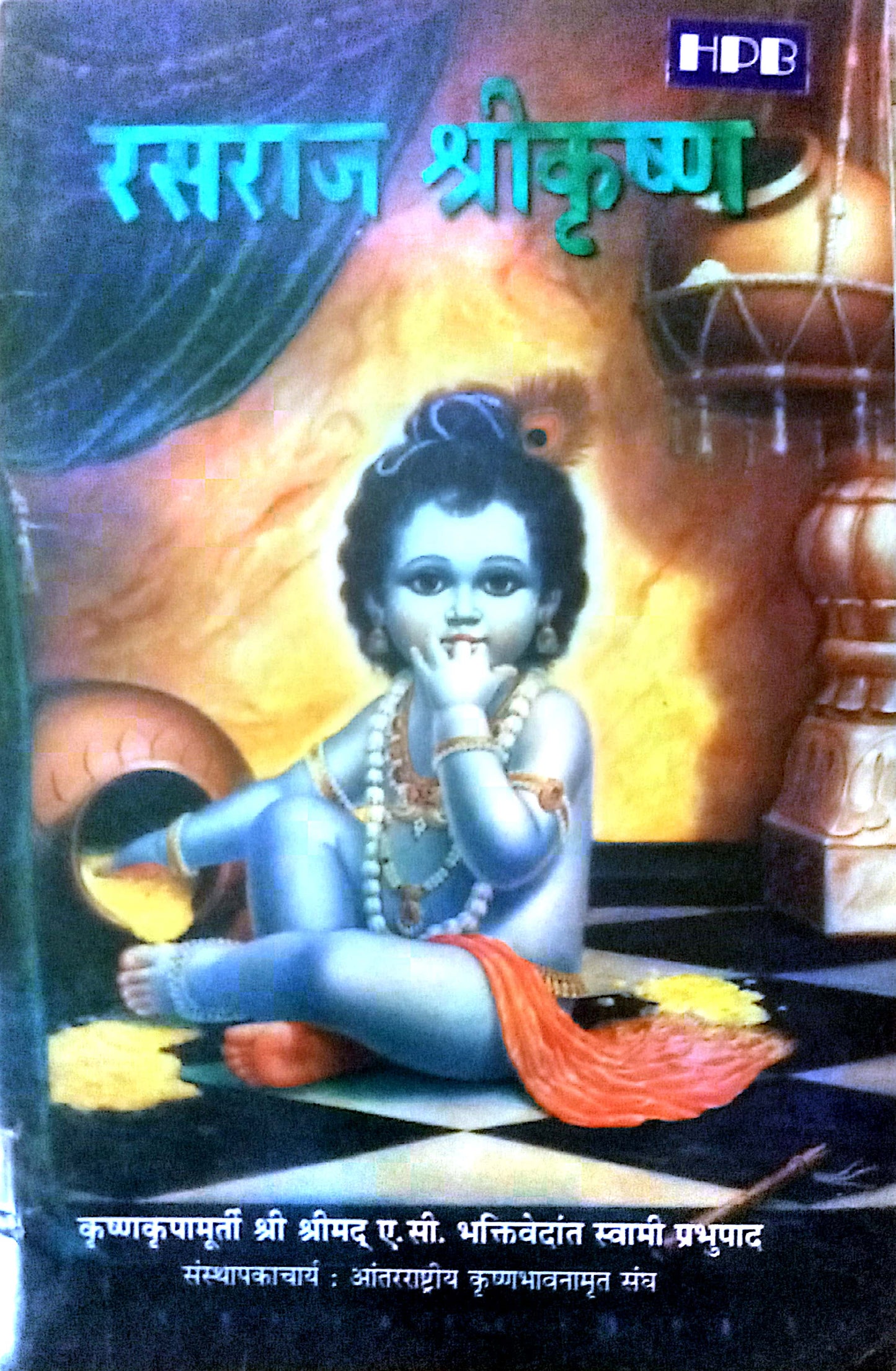 Rasraj Shrikrishna