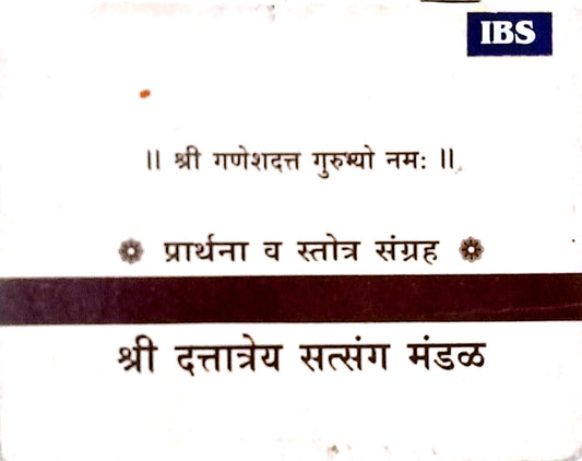 Prarthana Va Stotra Sangrah