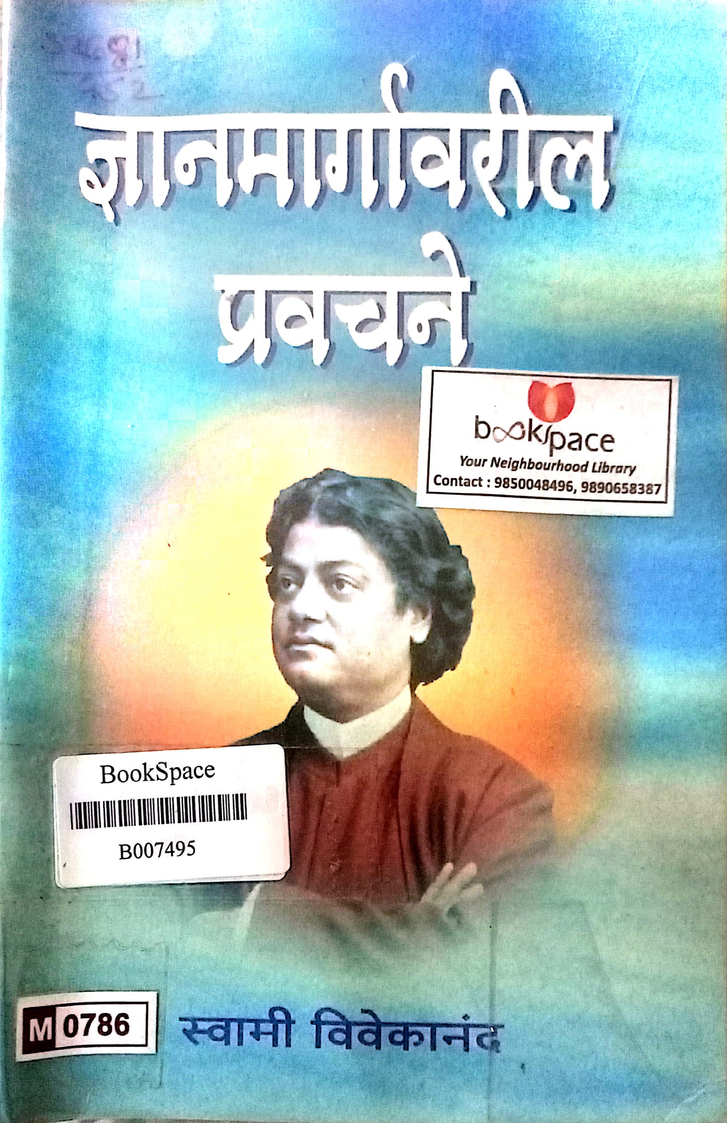 Dnyanmargatil Pravachane by Swami Vivekananda