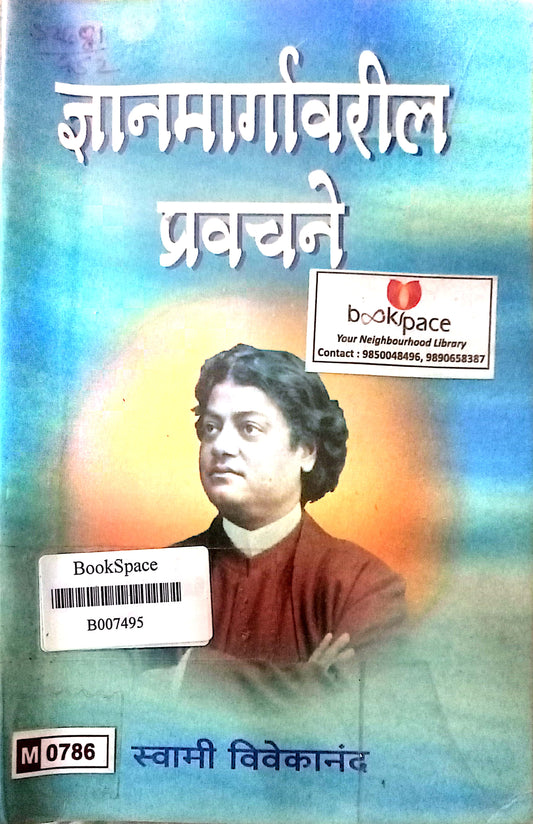 Dnyanmargatil Pravachane by Swami Vivekananda
