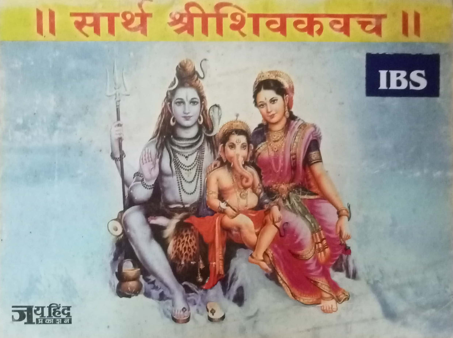 Sarth Shri Shiv Kavach (P)