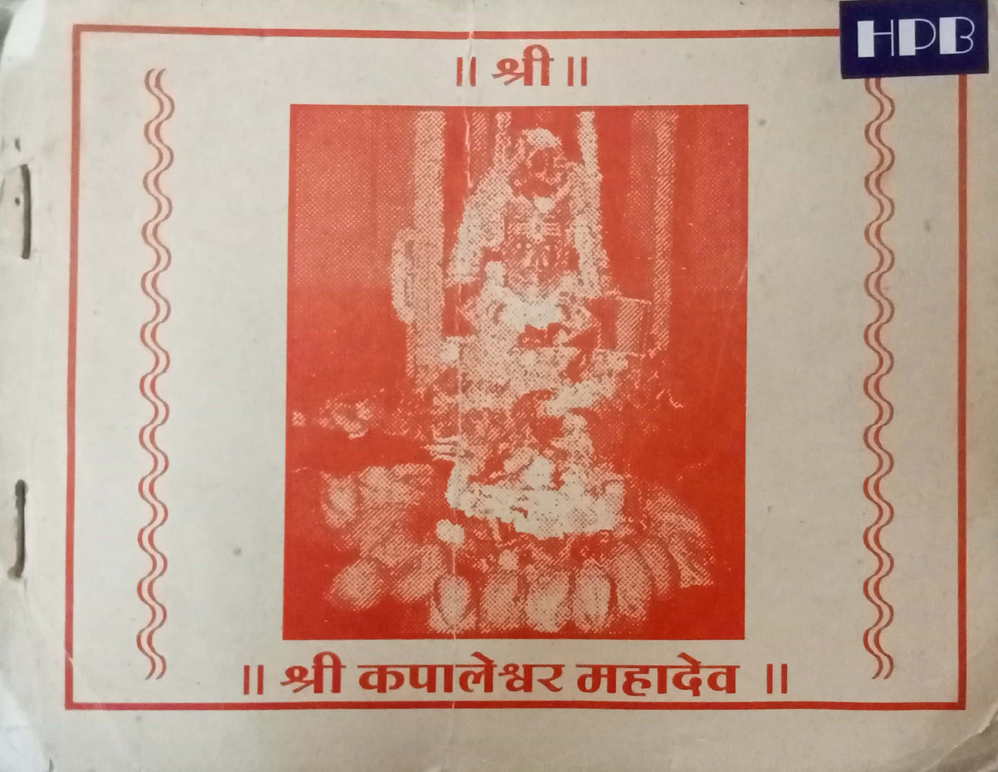 Shri Kapaleshwar Mahadev (P)