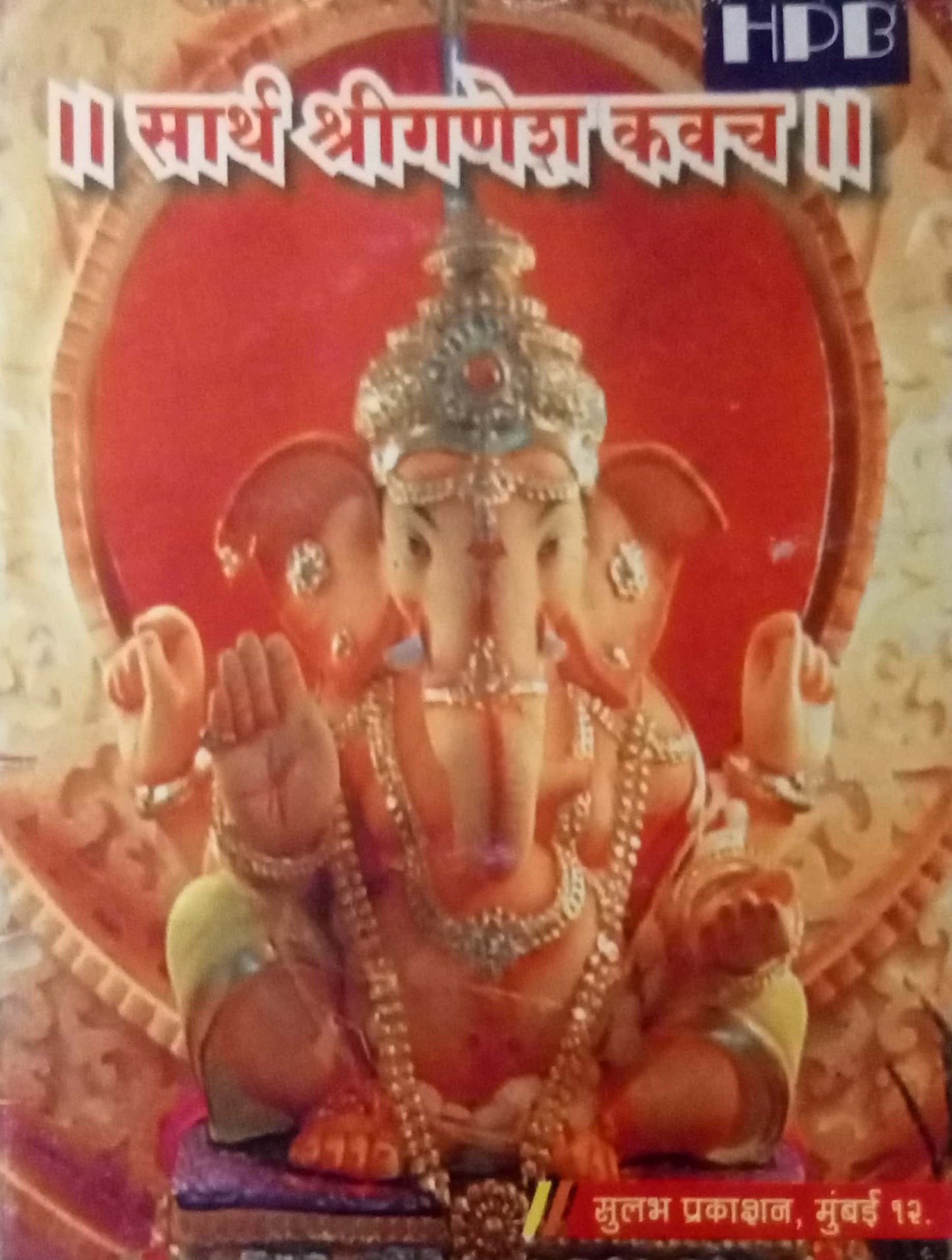 Sarth Shri Ganesh Kavach (P)
