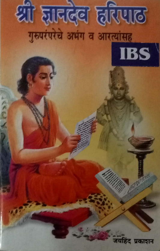 Shri Dnyandev Haripath (P)