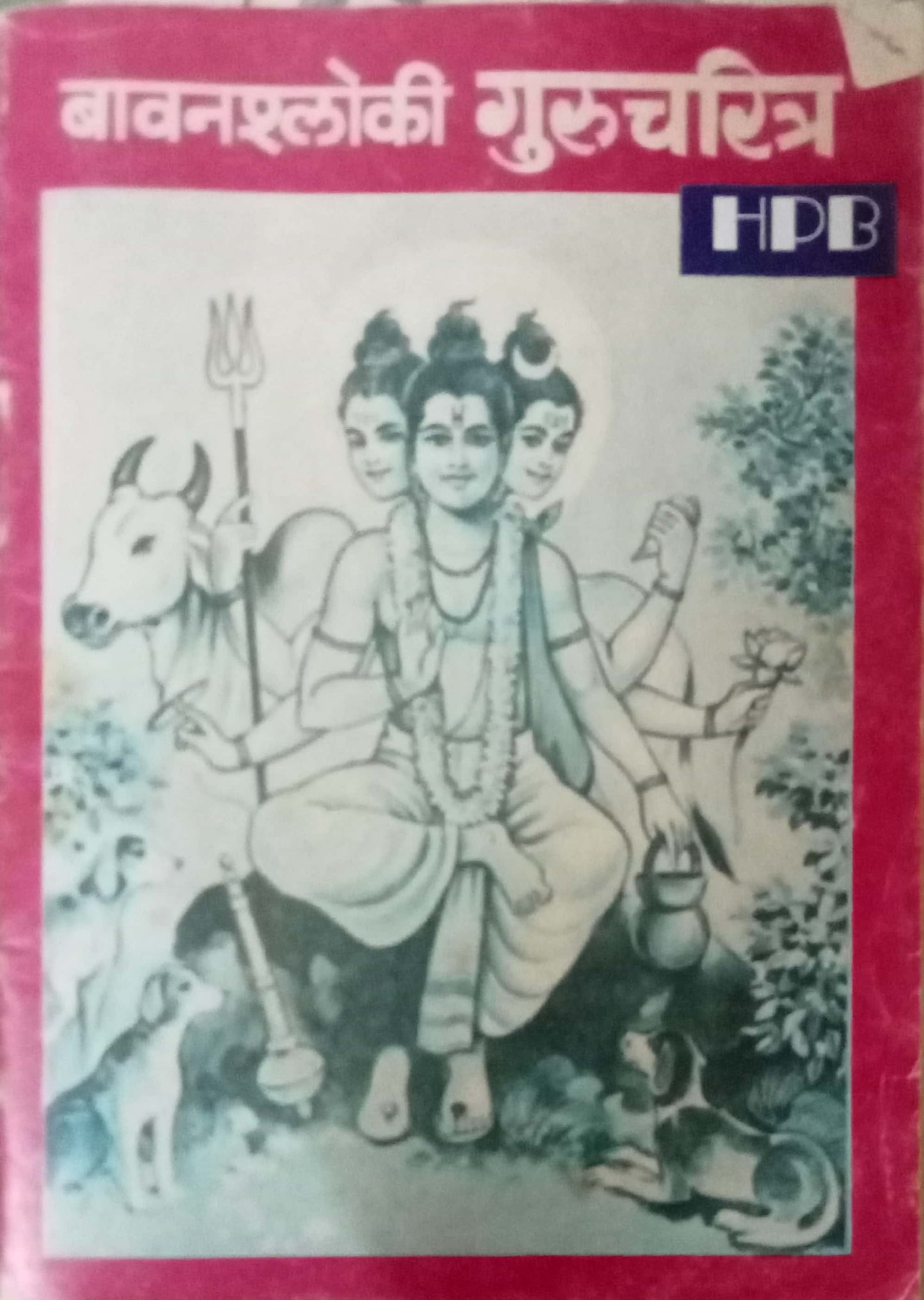 Bavanshloki Gurucharitra (P)