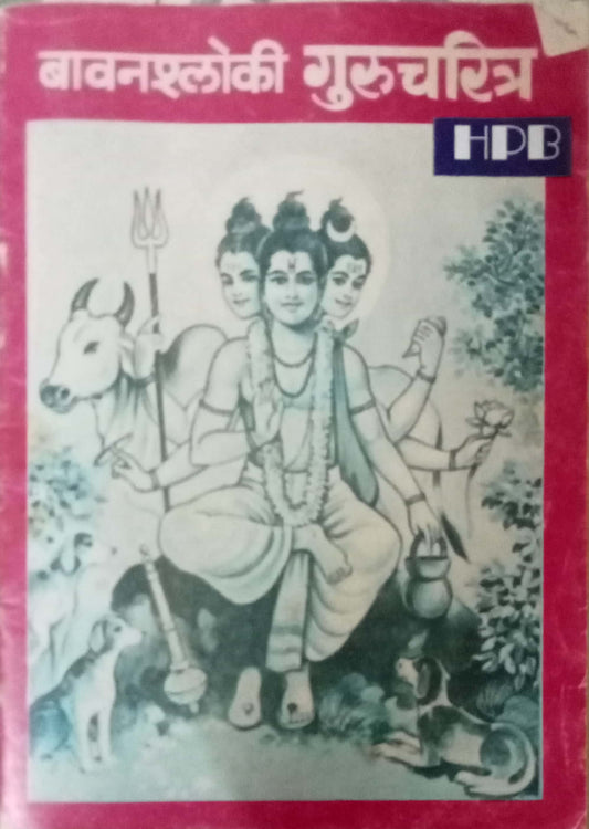 Bavanshloki Gurucharitra (P)