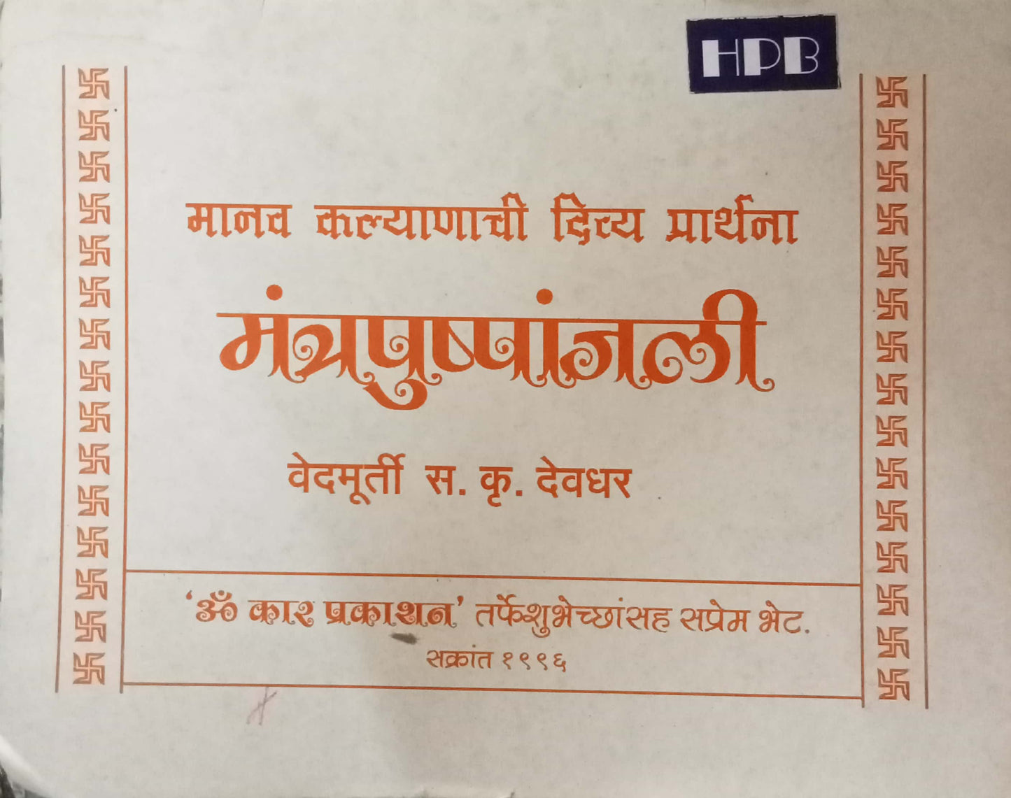 Mantrapushpanjali