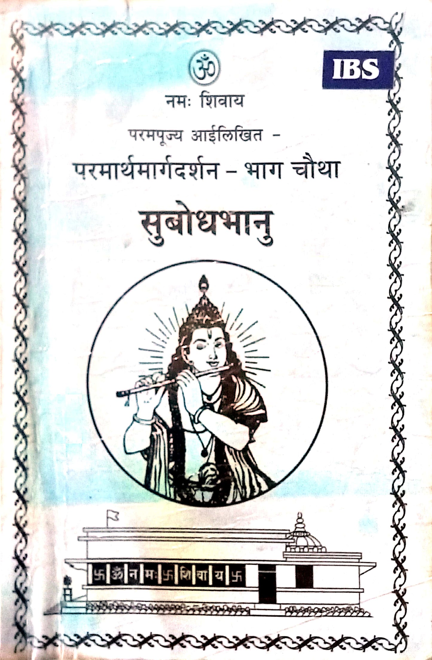 Subodhbhanu