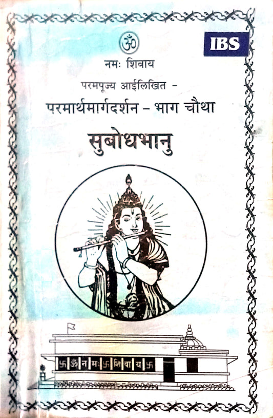 Subodhbhanu