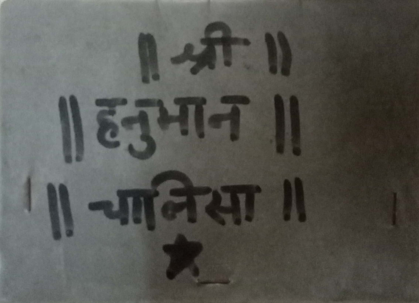 Shri Hanuman Chalisa (P)