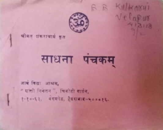 Sadhana Panchakam (P)
