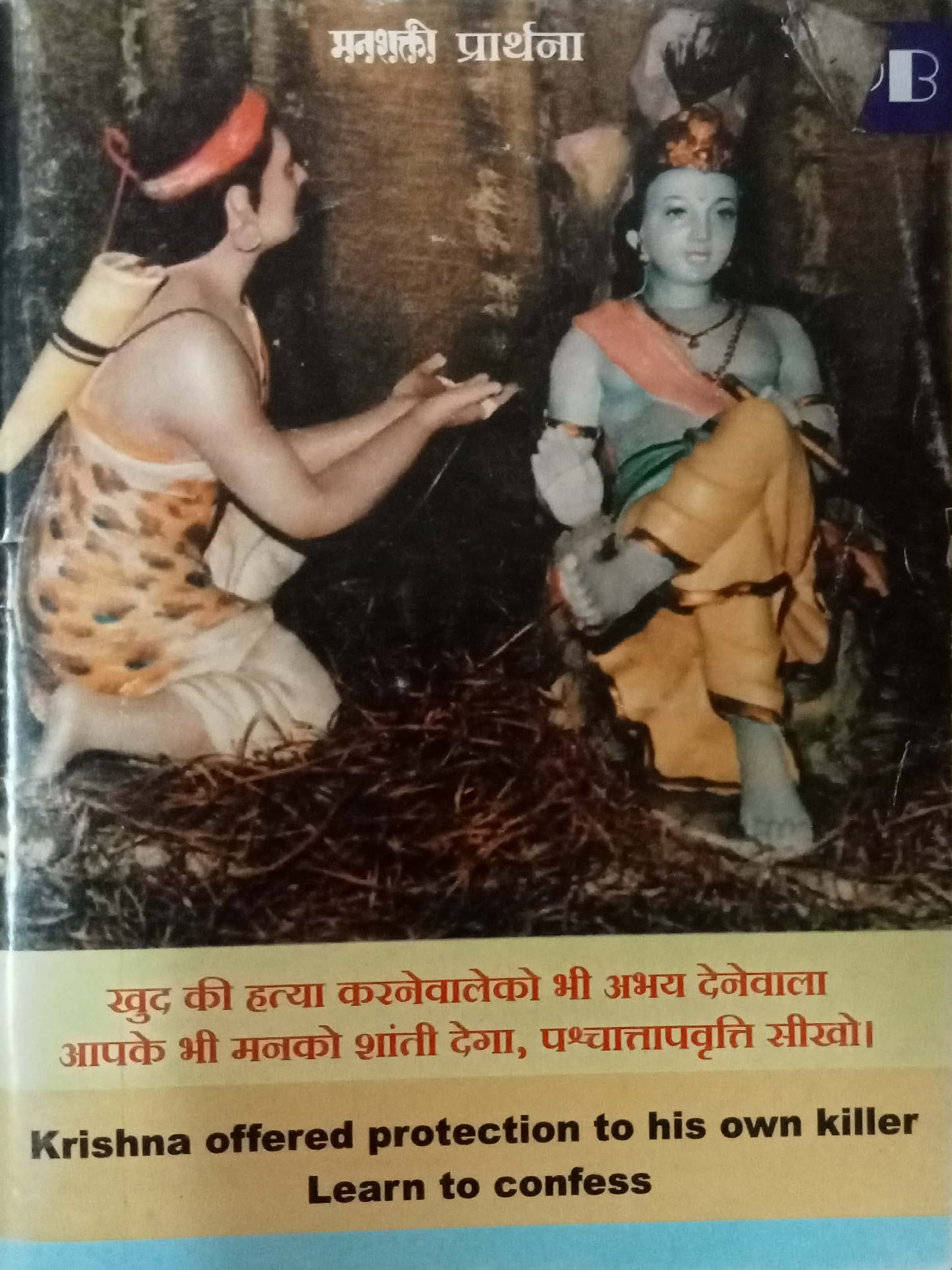 Krishna Offered Protection To his Own Killer Leran To Confess