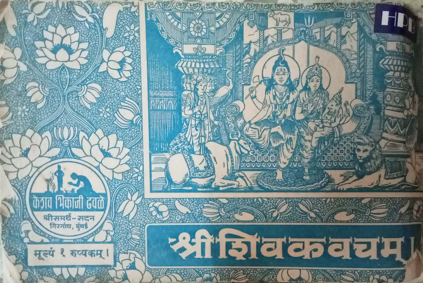 Shri Shiv Kavach