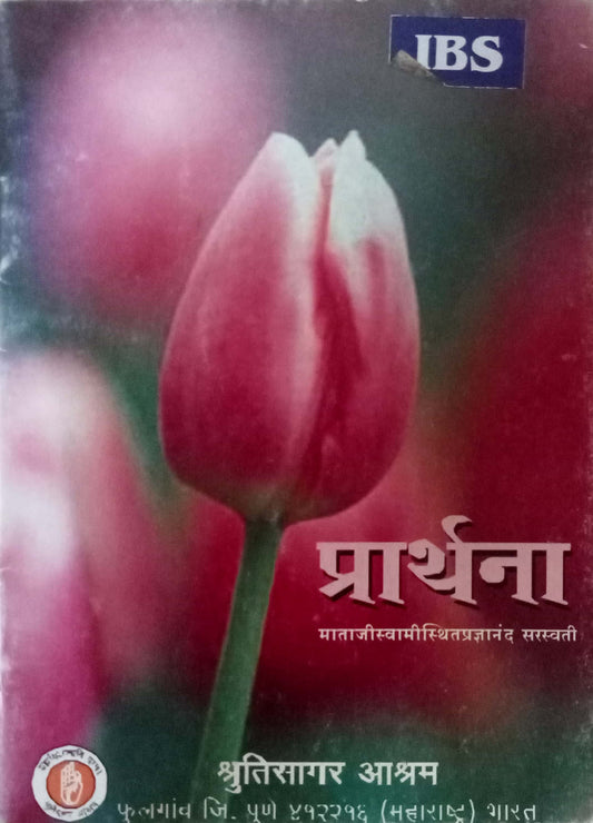 Prarthana (P)