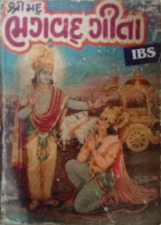 Shrimad Bhagavad Gita (HD) (Gujarathi)