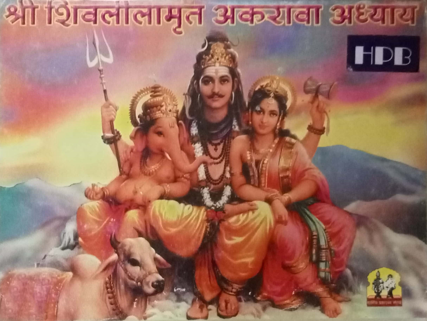 Shri Shivlilamrut 11 Va Aadhyay (P)