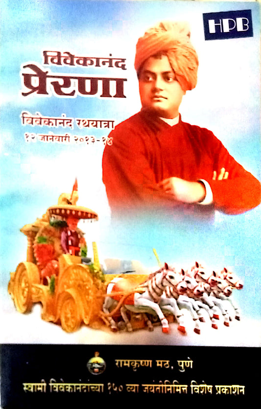 Vivekananda Prerna