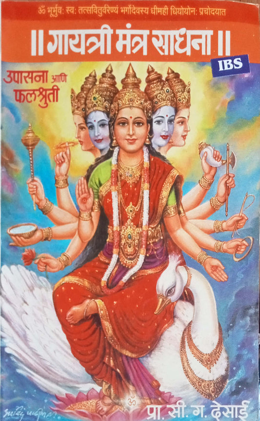 Gayatri Matra Sadhana