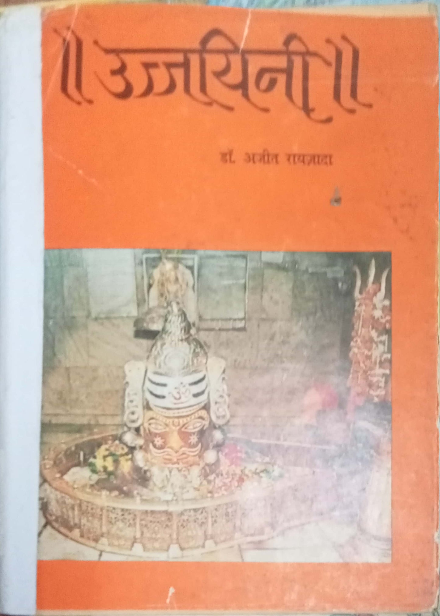 Ujjayini by Dr. Ajit Rayjada