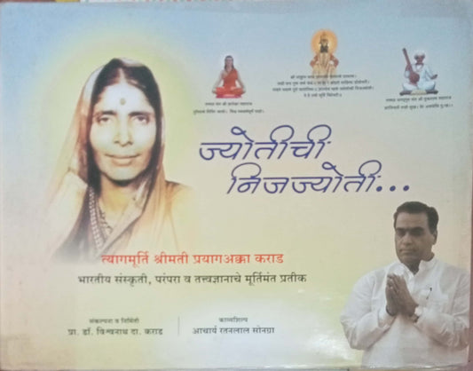 Jyotichi Nijjyoti