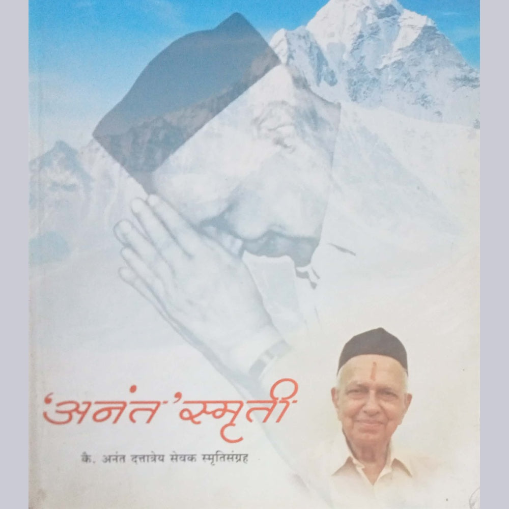 Anant Smruti