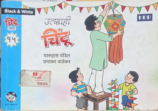 Utsahi Chintoo by Charuhas Pandit