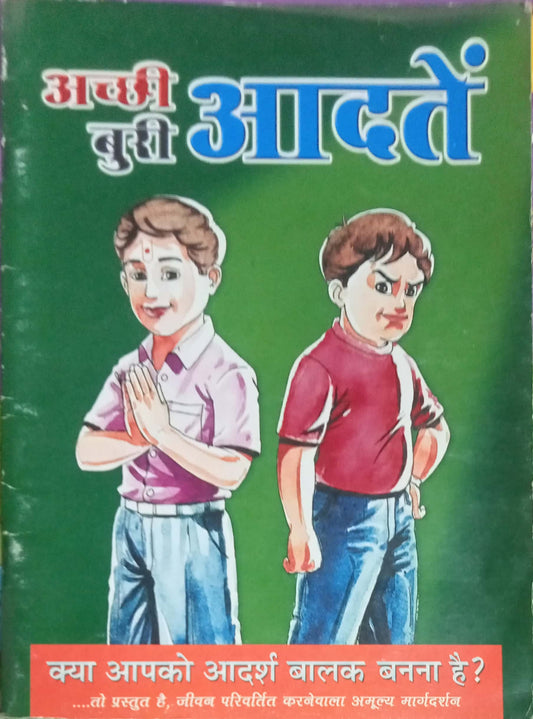 Aacchi Buri Aadate
