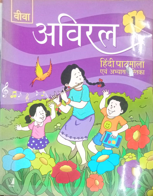 Aaviral Hindi Pathshala (D)