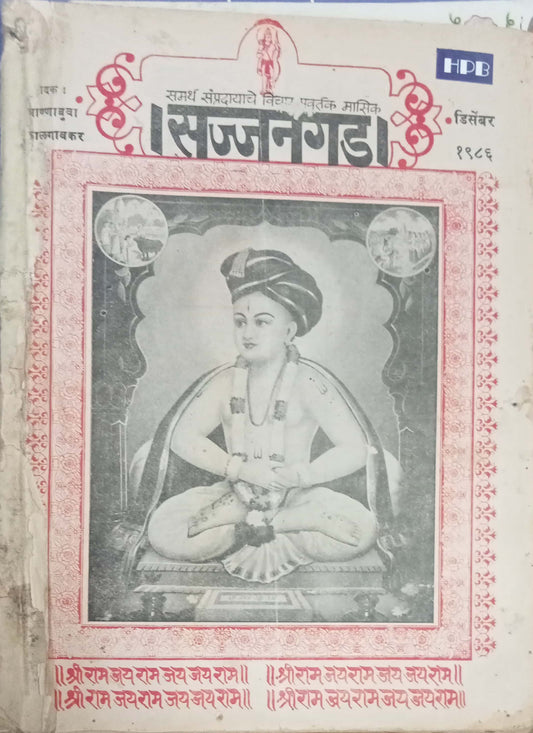 Sajjangad (D)