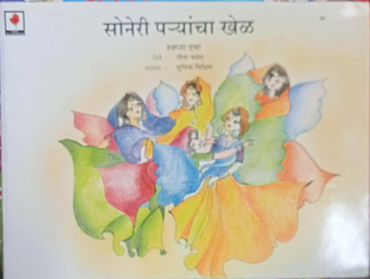 Soneri Paryancha Khel