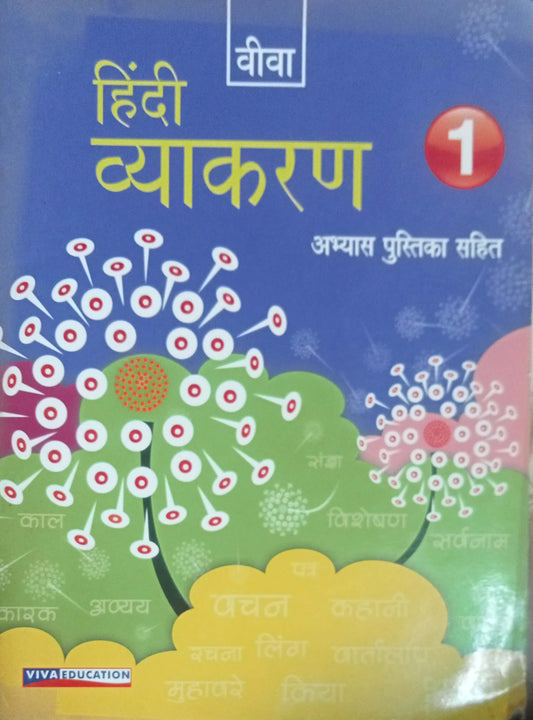 Hindi Vyakaran (D)