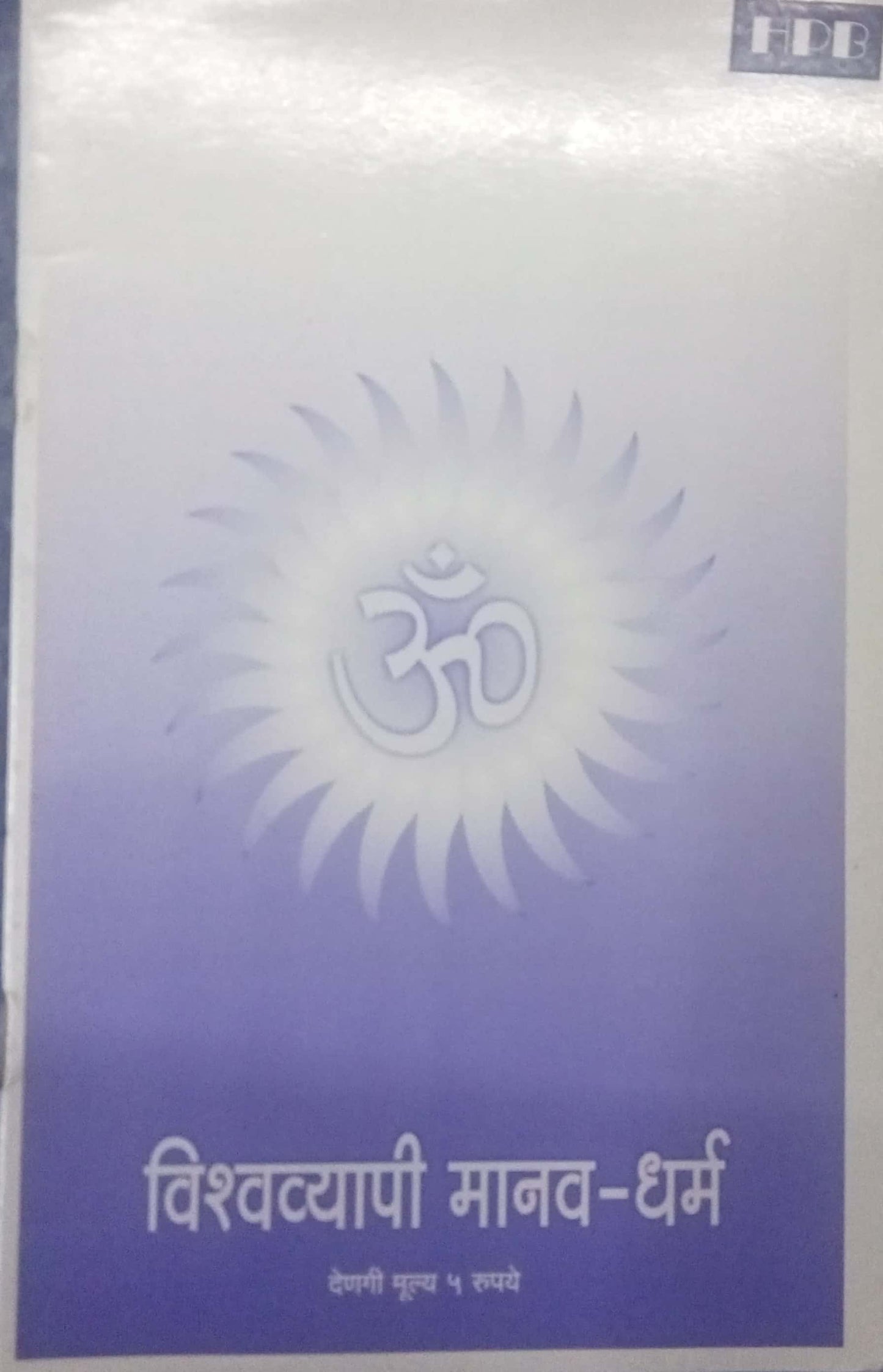 Vishwavyapti Manav Dharma