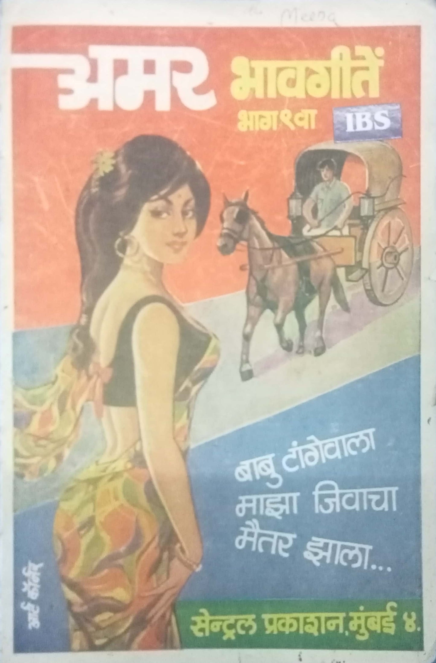 Aamar Bhavgeete Bhag 9