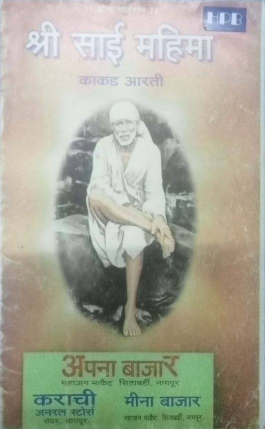 Shri Sai Mahima