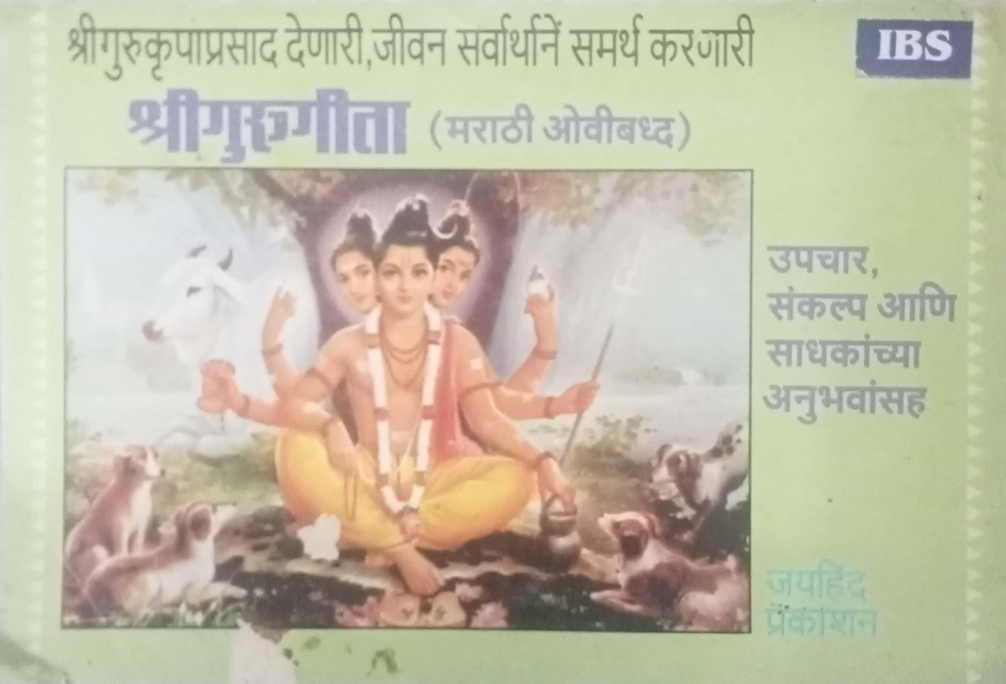 Shri Gurugeeta