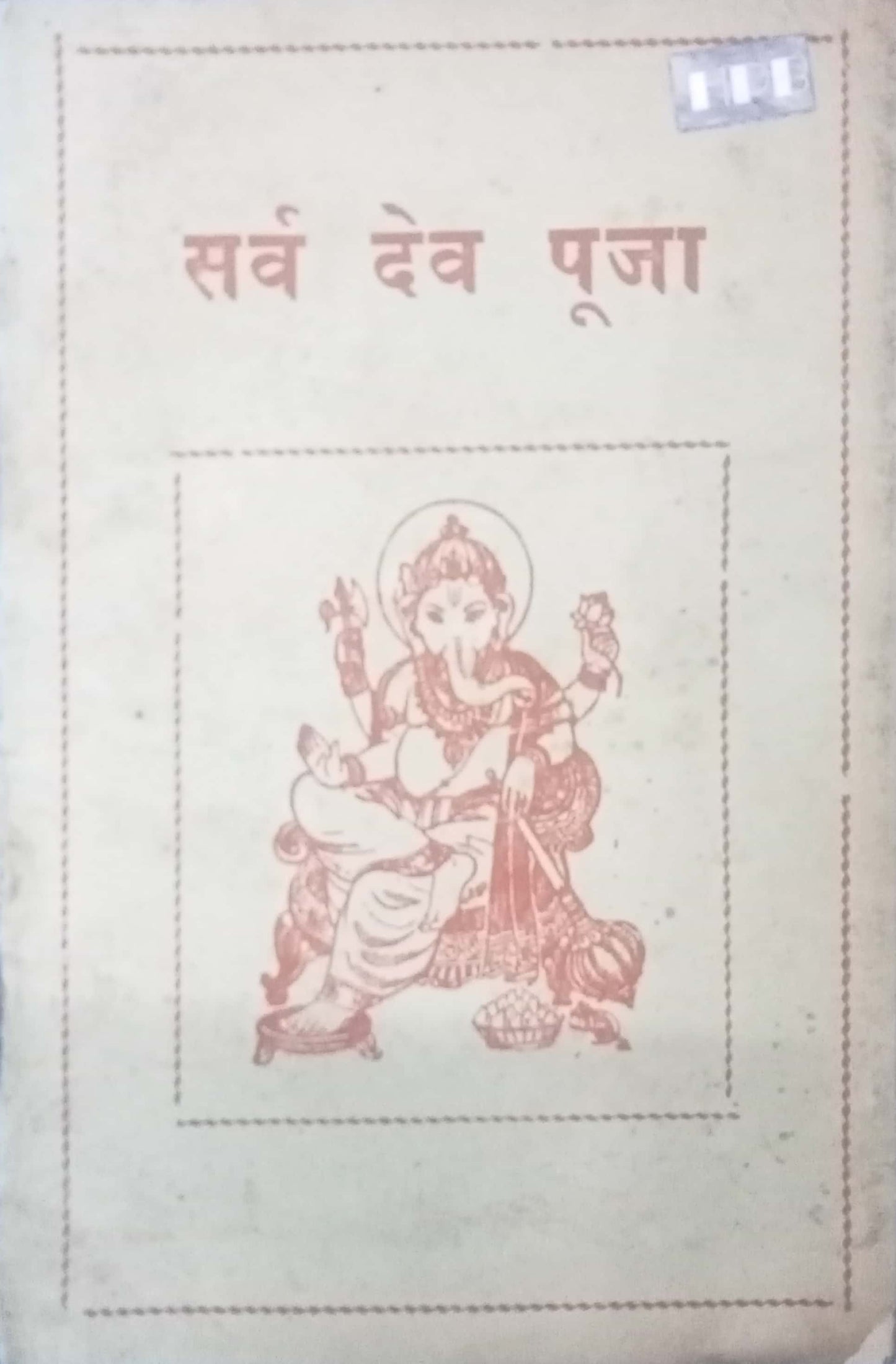 Sarva Dev Pooja