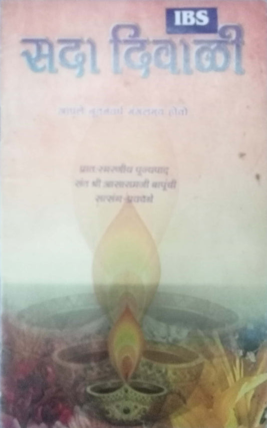 Sada Diwali