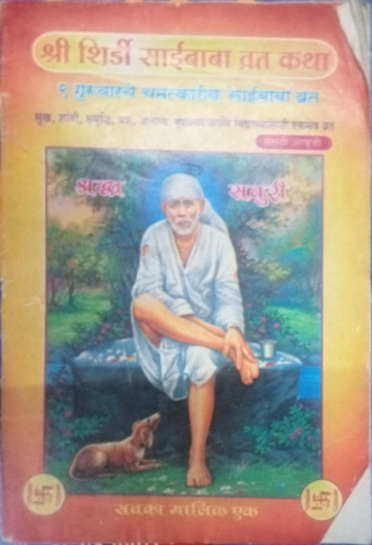 Shri Shirdi Saibaba Vrat Katha