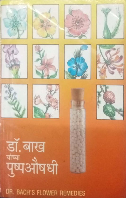 Dr Bakh Yanchya Pushpa Aaushadhi