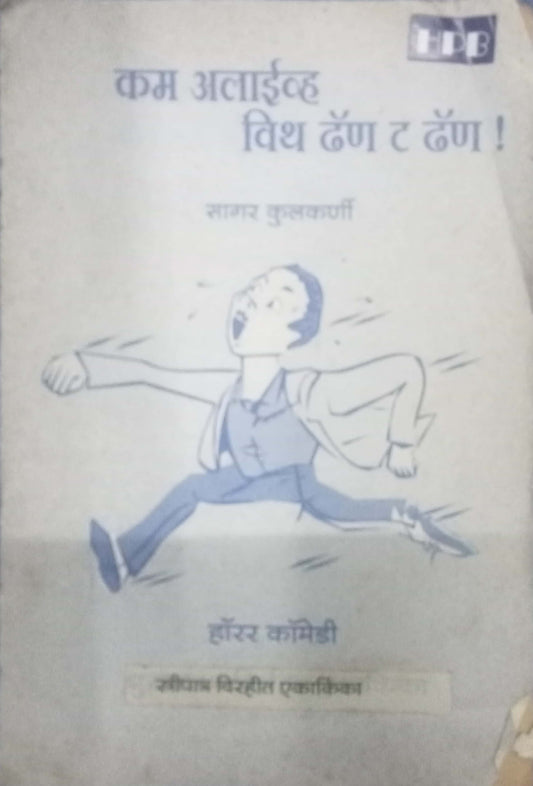 Come Alive with Dan Tadan! by Sagar Kulkarni