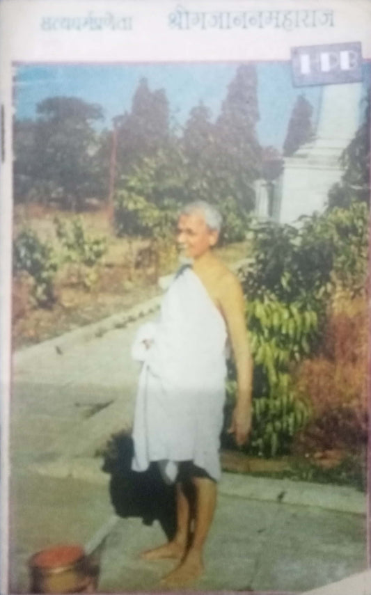 Shri Gajanan Maharaj