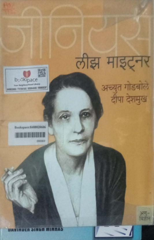 Genius Lise Meitner by Achyut Godbole and Deepa Deshmukh