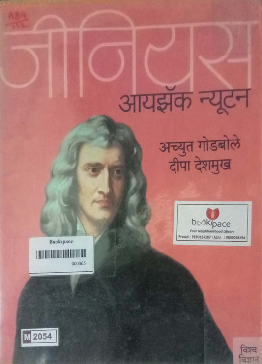 Genius Isaac Newton by Achyut Godbole and Deepa Deshmukh