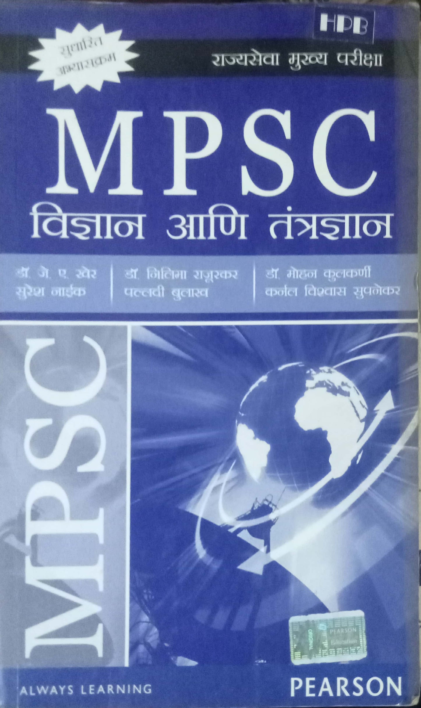 MPSC Vidnya Aani Tantradnyan