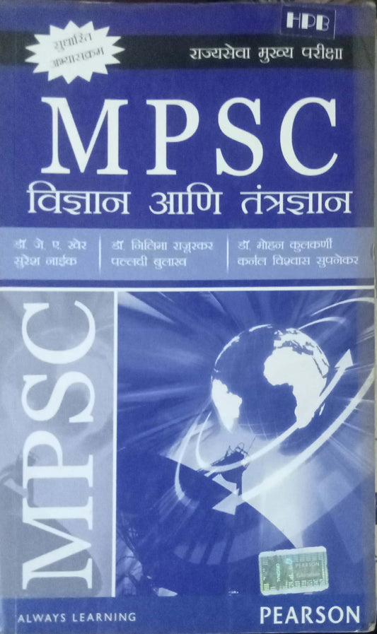 MPSC Vidnya Aani Tantradnyan