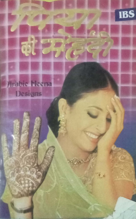 Piya Ki Mehendi