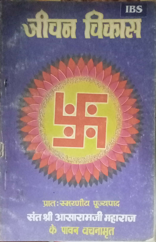Jeevan Vikas by Shri Aasaramji Bapu