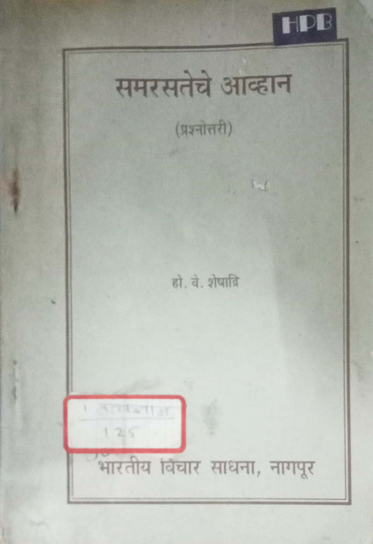 Samrasteche Aavhan by H.V. Sheshadri